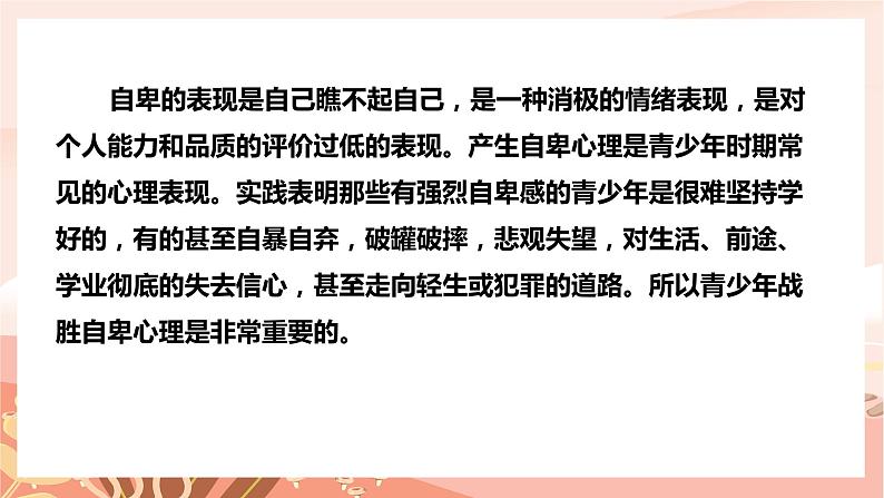 克服自卑心理，走向自信人生课件PPT第3页