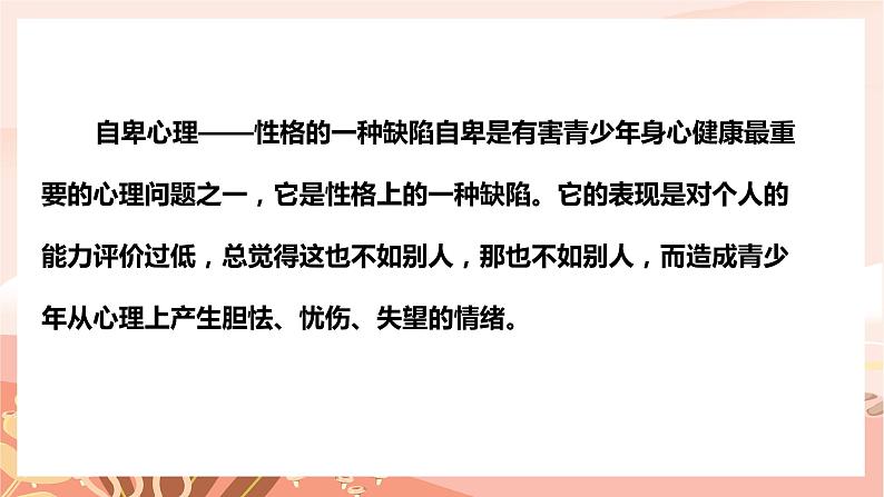 克服自卑心理，走向自信人生课件PPT第4页