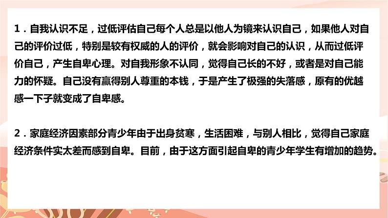 克服自卑心理，走向自信人生课件PPT第6页