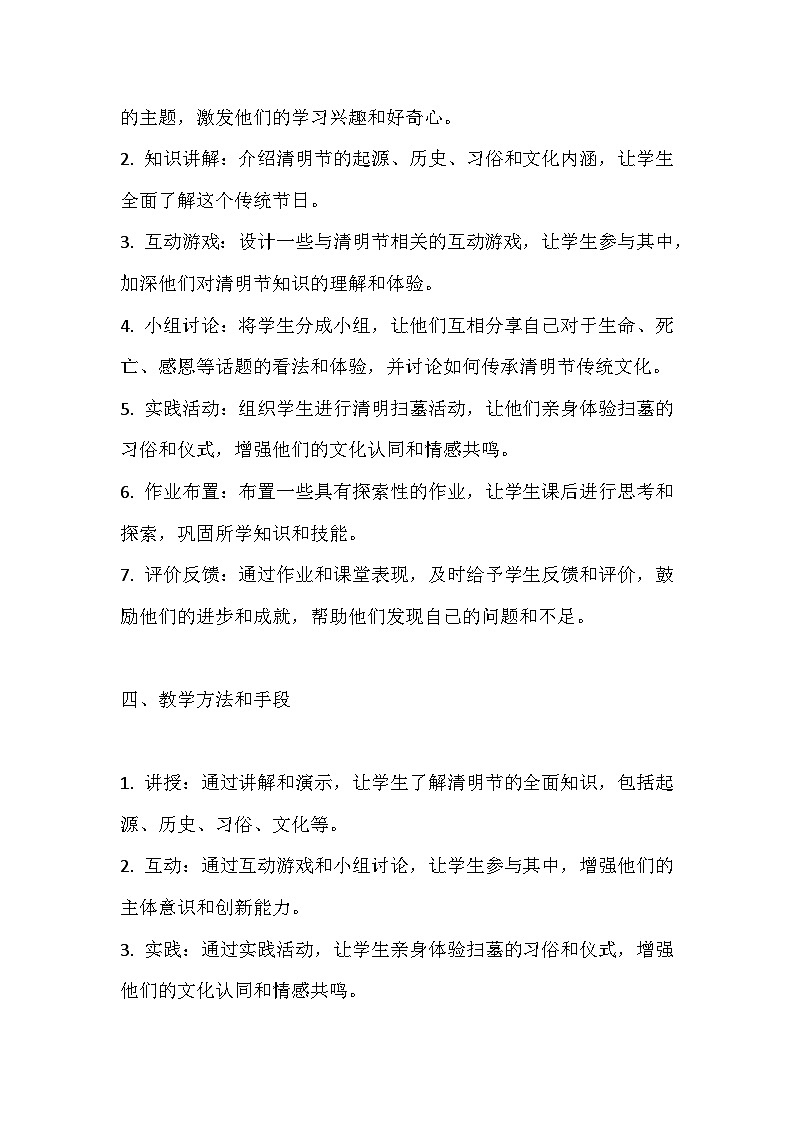 清明节主题班会教案02