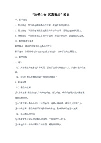 初中班会 珍爱生命 远离毒品 教案