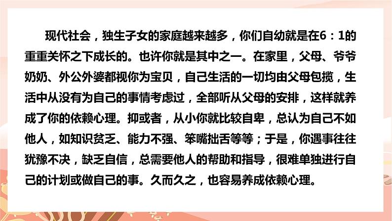 克服依赖心理，养成独立人格课件PPT第3页