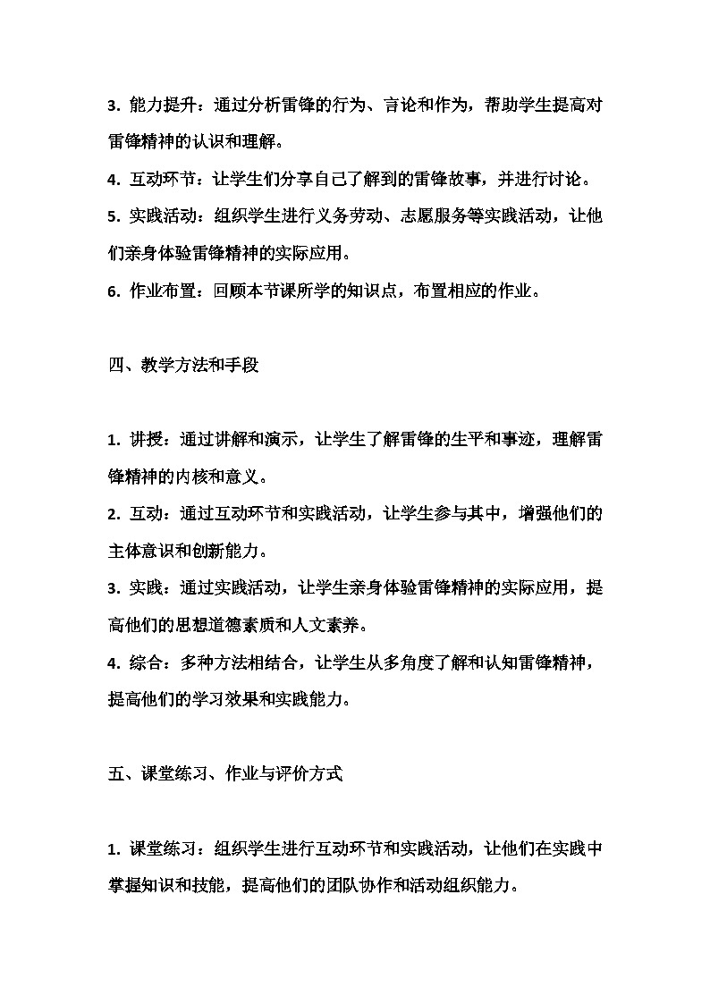 学习雷锋主题班会教案02