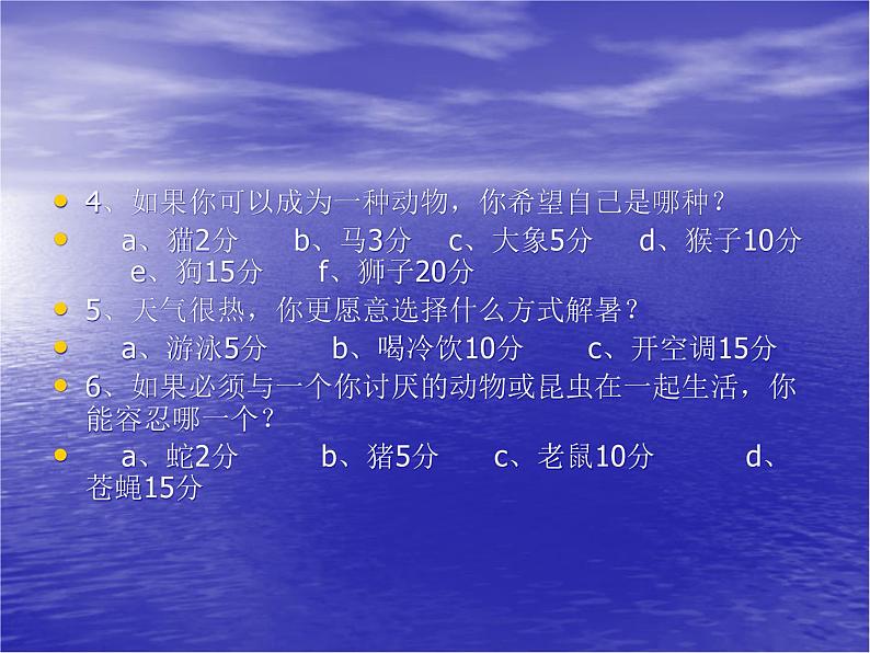 中小学心理健康教育主题班会课件《学生的心理健康》02