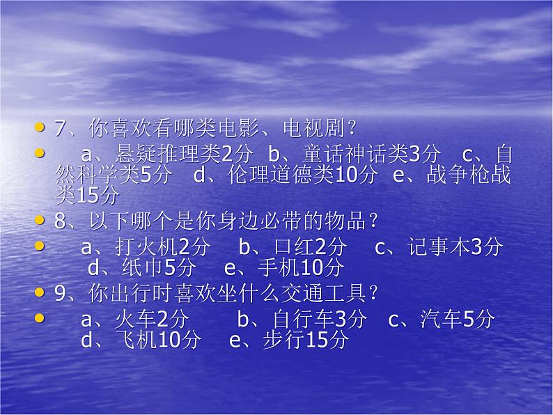 中小学心理健康教育主题班会课件《学生的心理健康》03