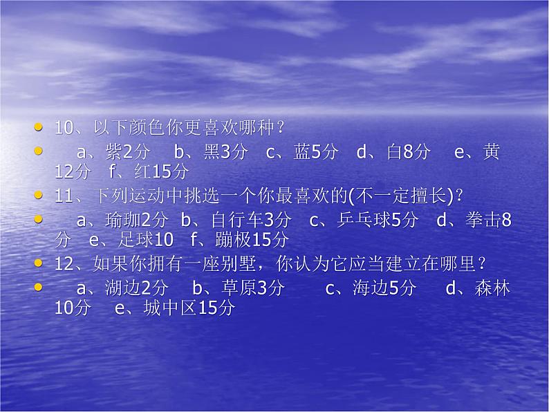 中小学心理健康教育主题班会课件《学生的心理健康》04