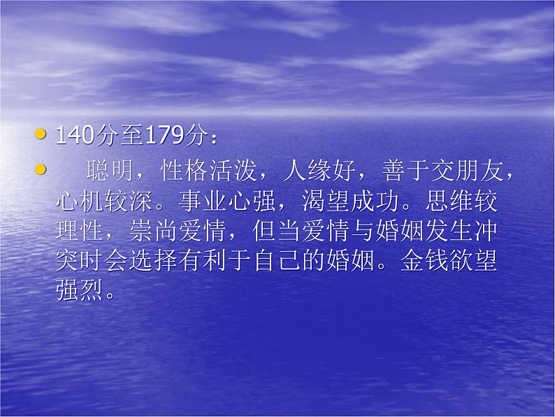 中小学心理健康教育主题班会课件《学生的心理健康》08