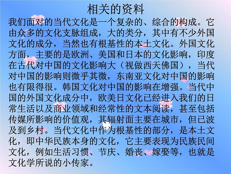 中小学心理健康教育主题班会课件《中西方文明礼仪》第2页