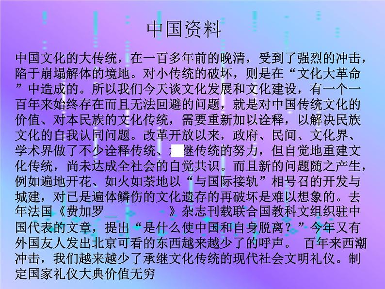 中小学心理健康教育主题班会课件《中西方文明礼仪》第4页