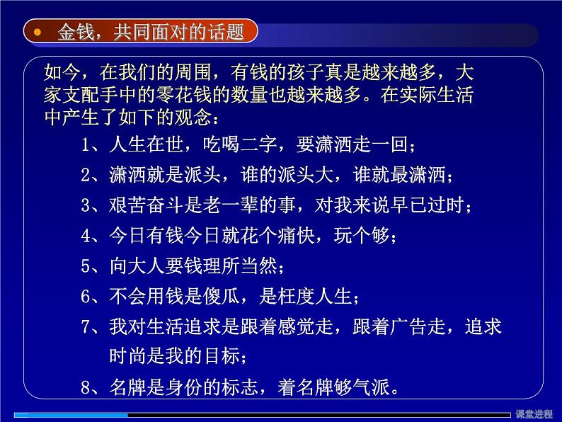 中小学心理健康教育主题班会课件《金钱-共同面对的话题主题班会》03