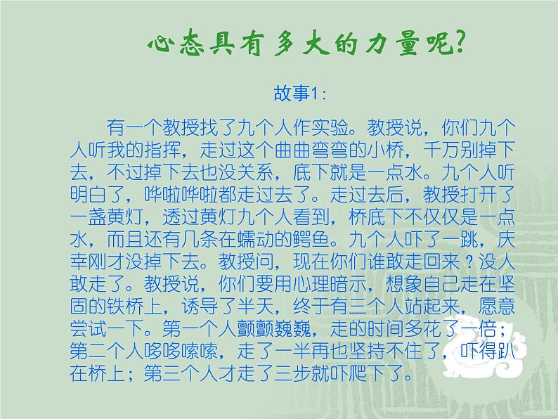 中小学心理健康教育主题班会课件《塑造阳光心态》04