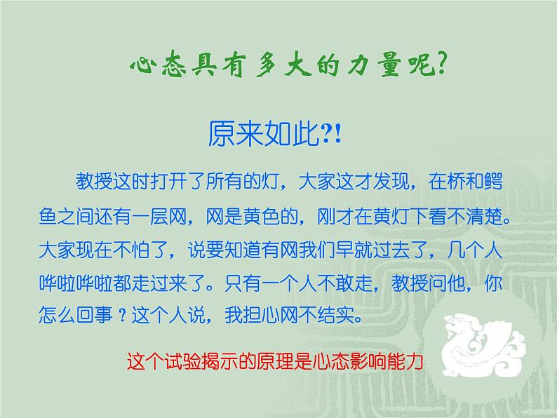 中小学心理健康教育主题班会课件《塑造阳光心态》05