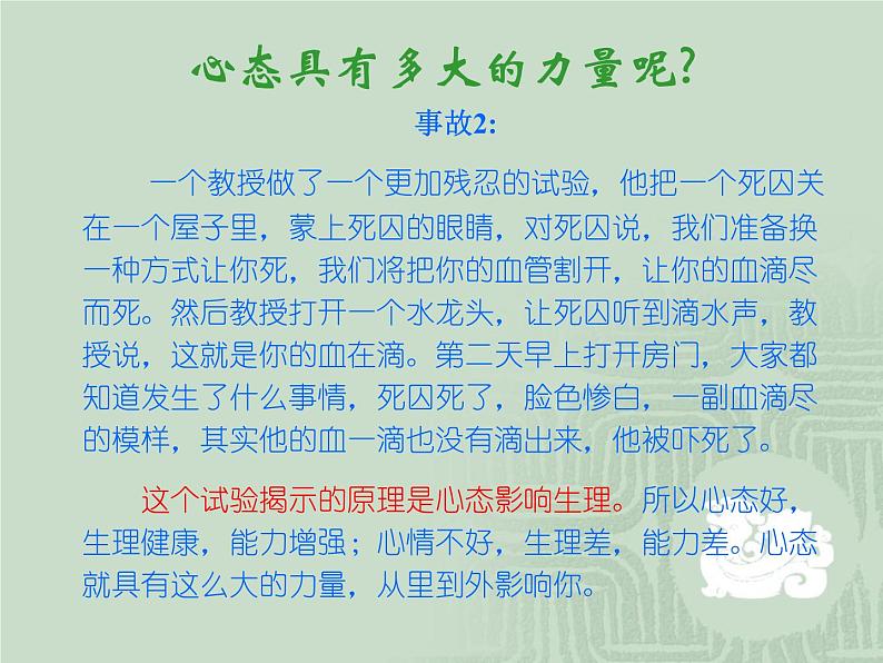 中小学心理健康教育主题班会课件《塑造阳光心态》06