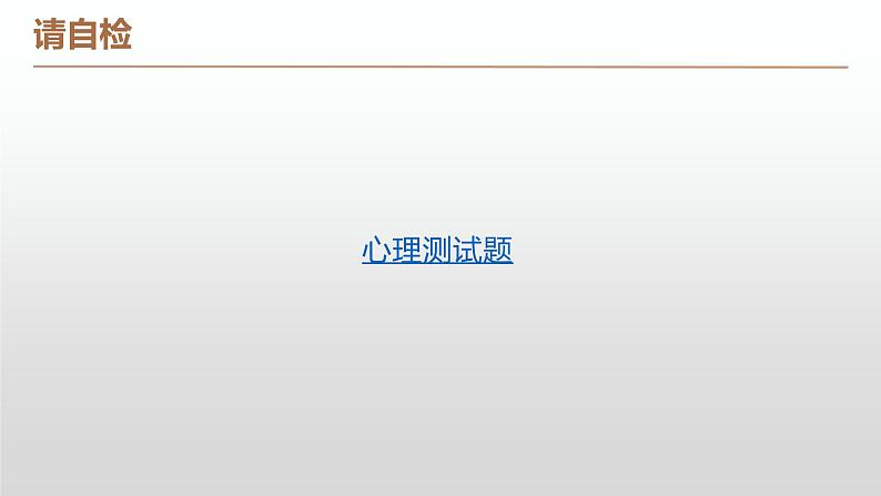 中小学生心理健康教育主题班会课件《阳光心灵，美好生活》03