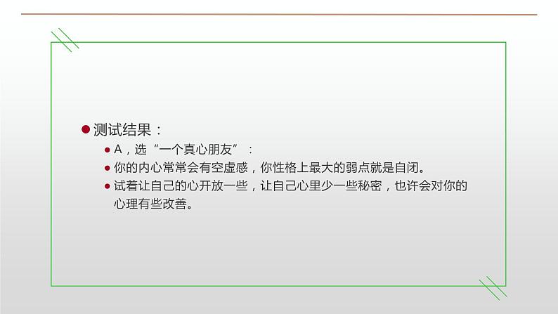 中小学生心理健康教育主题班会课件《阳光心灵，美好生活》05