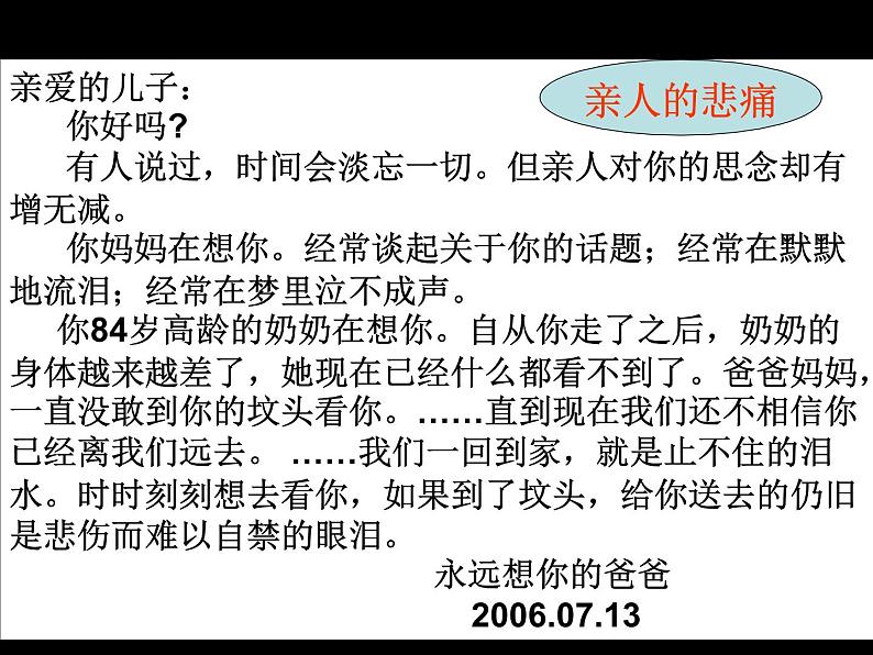 中小学心理健康教育主题班会课件《珍爱生命，健康成长（生命如歌）》第6页