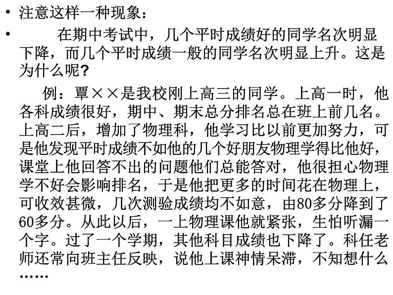 中小学心理健康教育主题班会课件《学生焦虑情绪的调》02