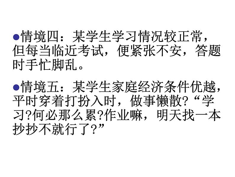 中小学心理健康教育主题班会课件《学生焦虑情绪的调》05