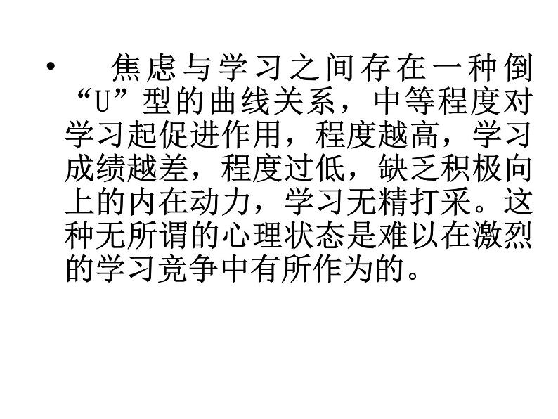 中小学心理健康教育主题班会课件《学生焦虑情绪的调》07