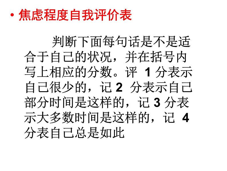 中小学心理健康教育主题班会课件《学生焦虑情绪的调》08