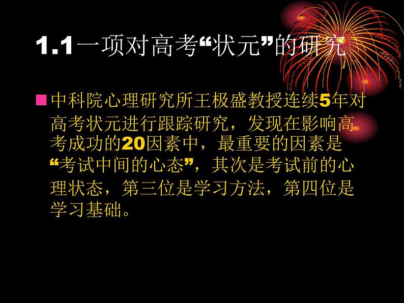 中小学心理健康教育主题班会课件《高考考前心理辅导讲座主题班会课件》04