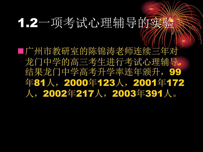 中小学心理健康教育主题班会课件《高考考前心理辅导讲座主题班会课件》05