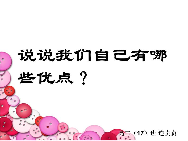 中小学心理健康教育主题班会课件《做有责任心的人》第1页