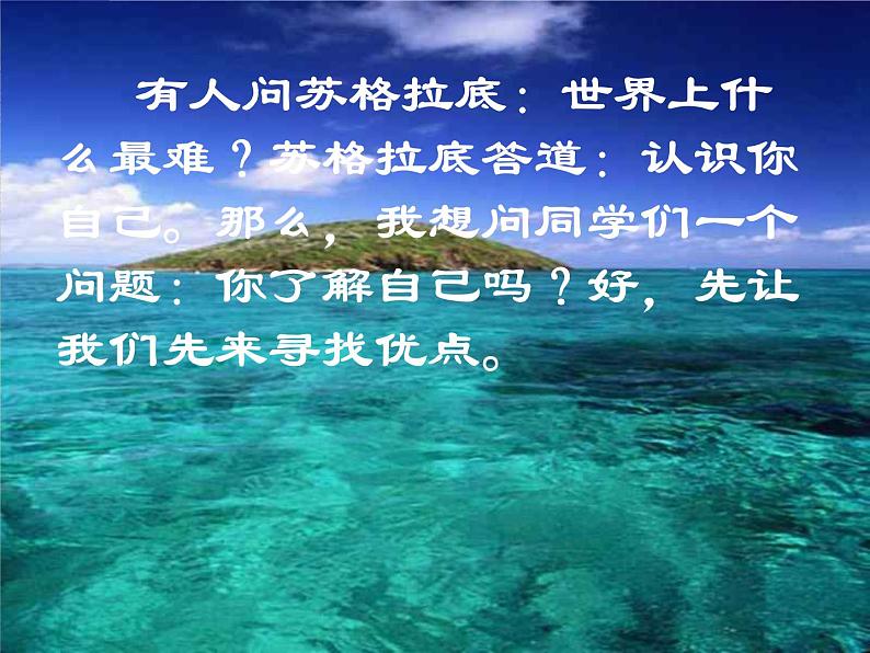 中小学心理健康教育主题班会课件《正视自己改变自己》第2页