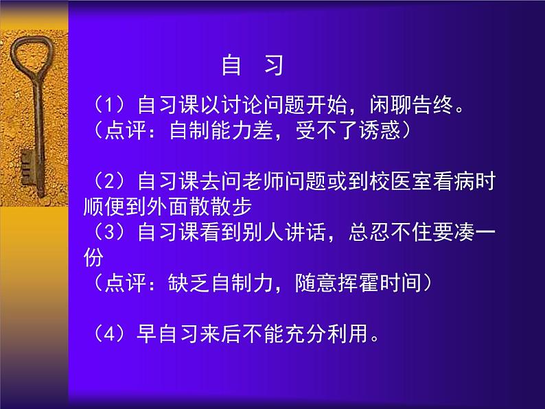 中小学心理健康教育主题班会课件《正视自己改变自己》第7页
