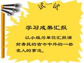 中小学心理健康教育主题班会课件《人生难免有挫折》