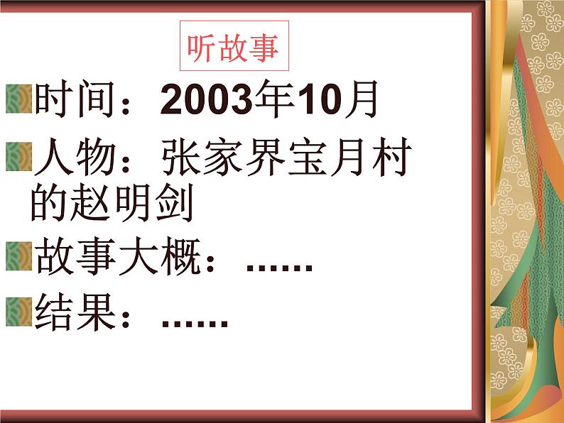 中小学心理健康教育主题班会课件《珍爱生命1》第7页