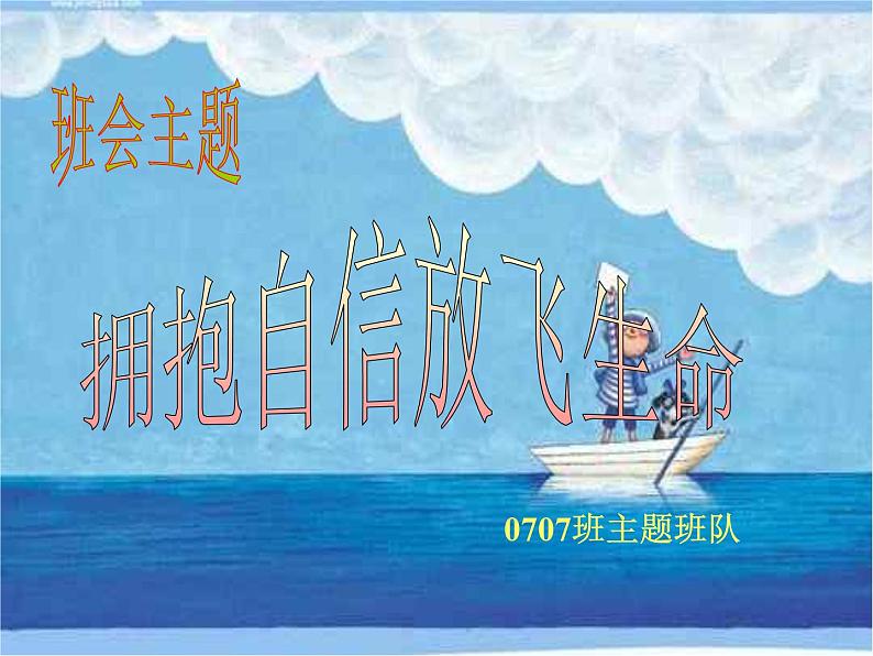 中小学心理健康教育主题班会课件《学会平衡  主题班会》06