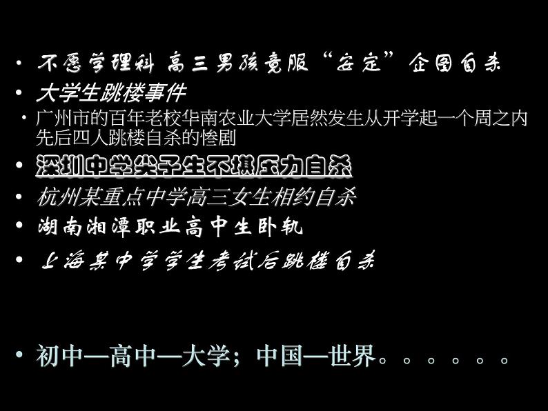 中小学心理健康教育主题班会课件《我能看见幸福》02