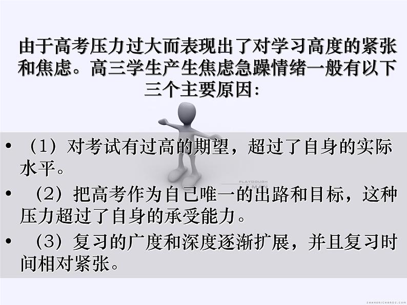 中小学心理健康教育主题班会课件《我能看见幸福》05