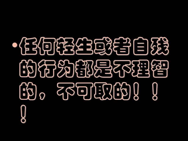 中小学心理健康教育主题班会课件《我能看见幸福》07