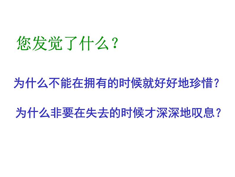 中小学心理健康教育主题班会课件《认识自我》07