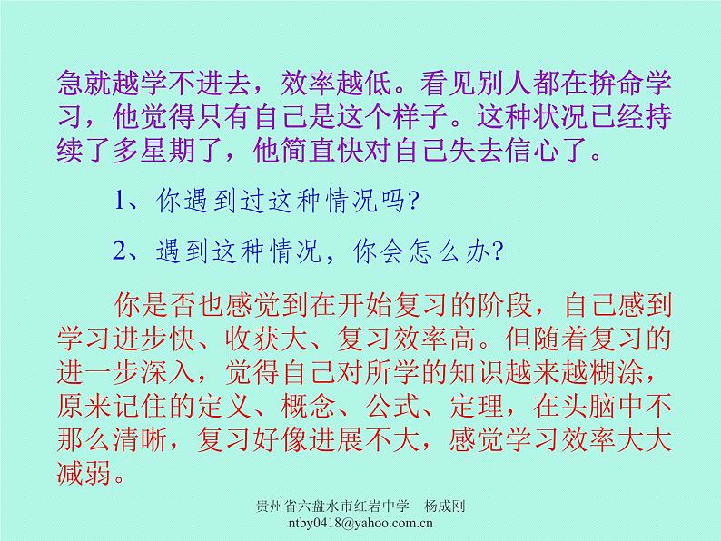 中小学心理健康教育主题班会课件《高三学生心理辅导之跨越高原期》第3页