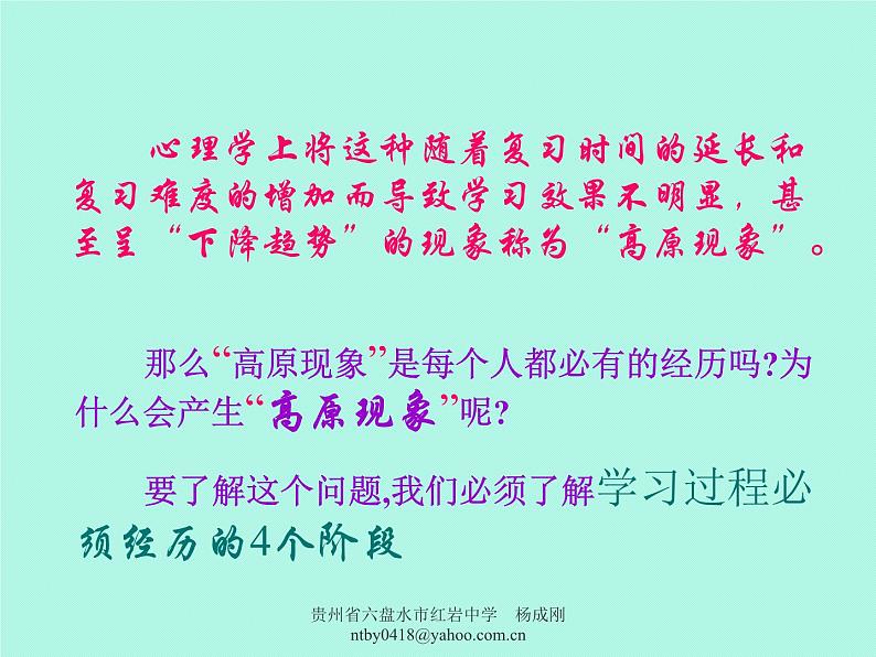 中小学心理健康教育主题班会课件《高三学生心理辅导之跨越高原期》第4页