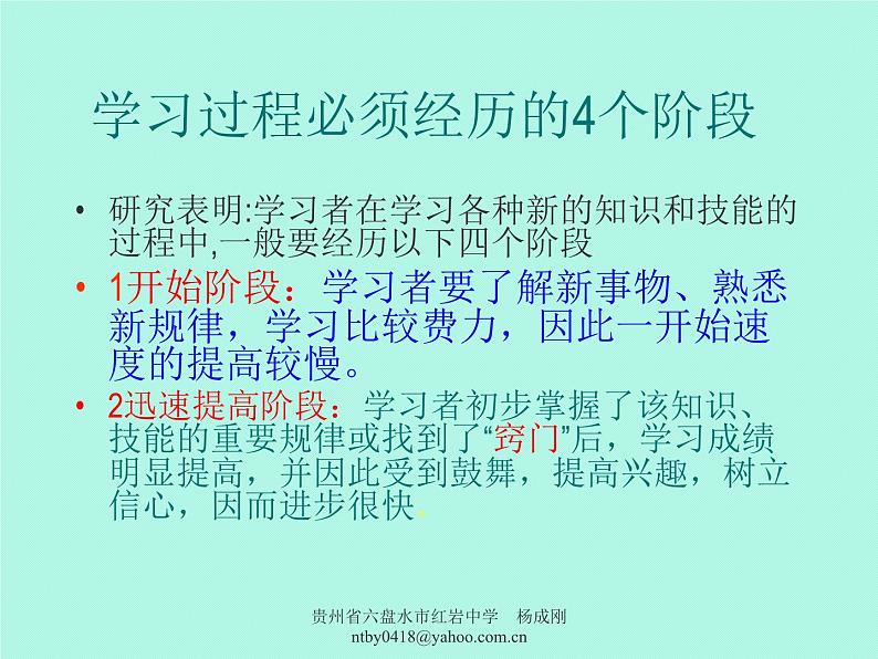 中小学心理健康教育主题班会课件《高三学生心理辅导之跨越高原期》第5页