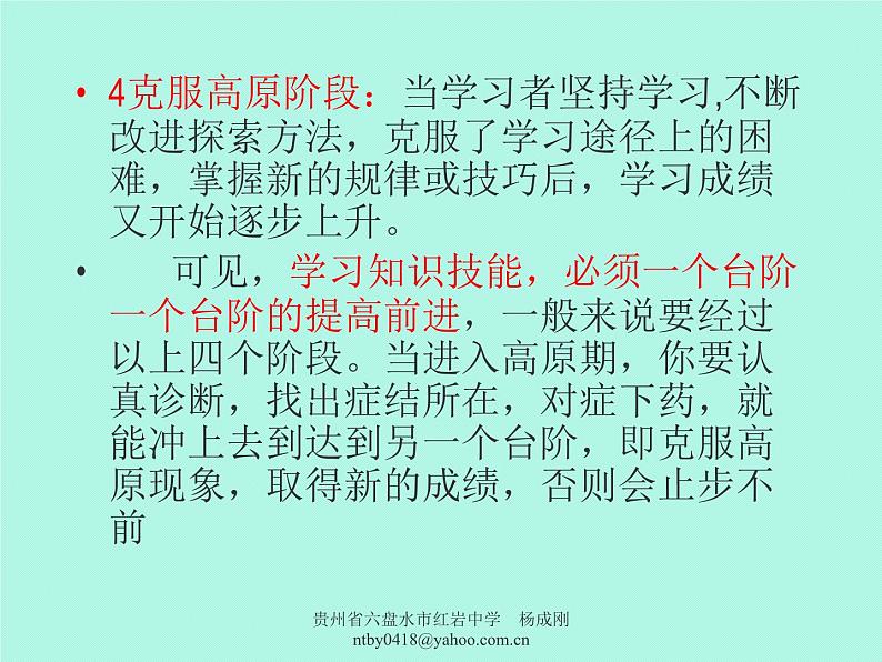 中小学心理健康教育主题班会课件《高三学生心理辅导之跨越高原期》第7页