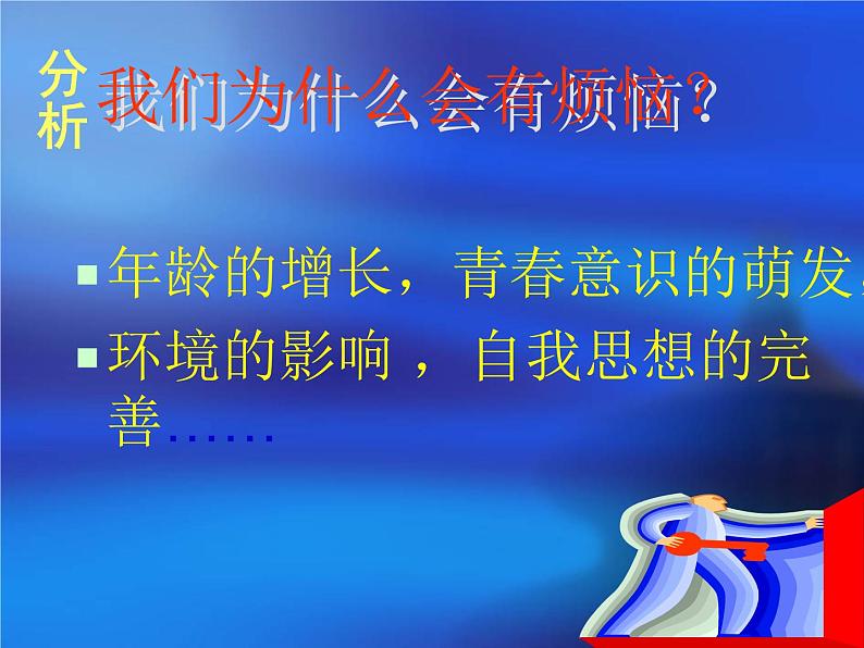 中小学心理健康教育主题班会课件《傲视挫折，笑对人生》03