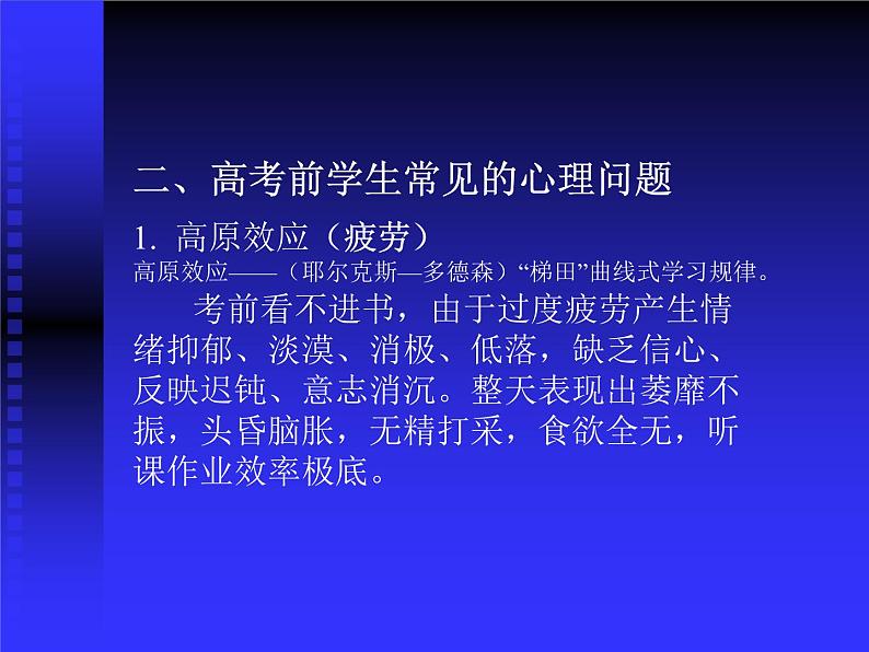 中小学心理健康教育主题班会课件《学生高考心理辅导》第5页