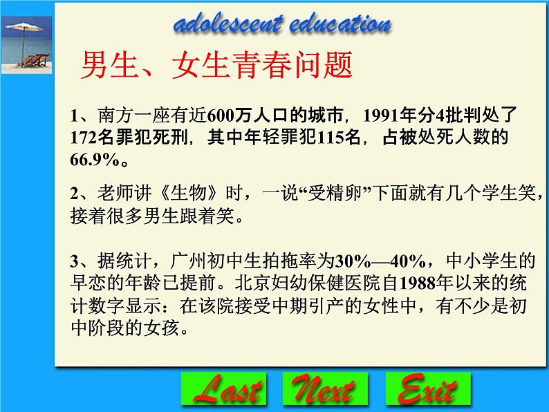 中小学心理健康教育主题班会课件《青春期教育课件1》05