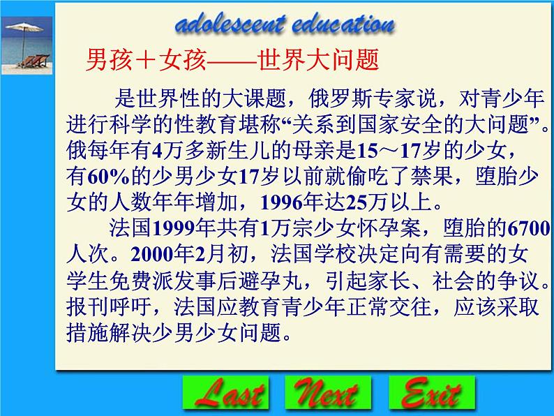 中小学心理健康教育主题班会课件《青春期教育课件1》06