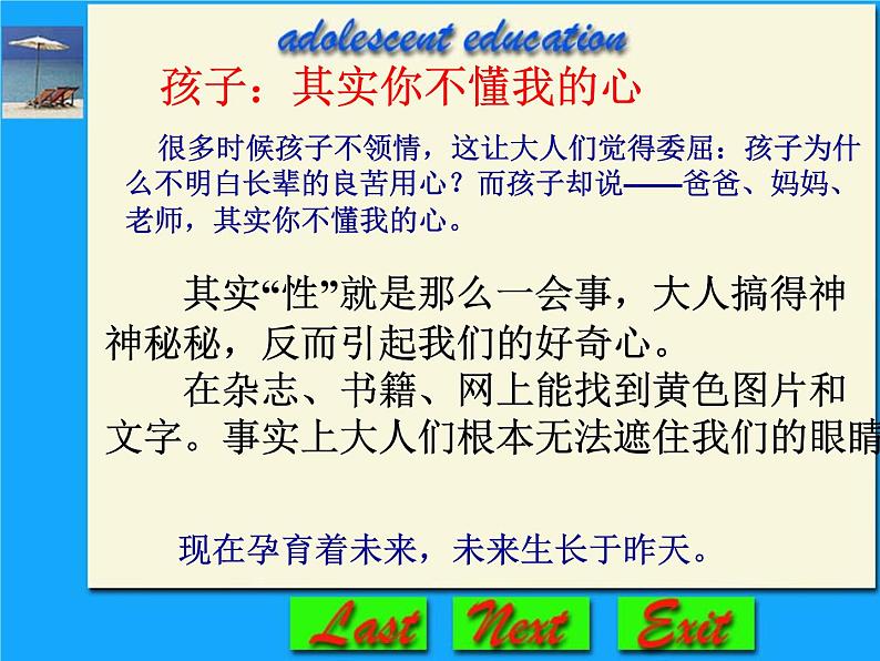 中小学心理健康教育主题班会课件《青春期教育课件1》07