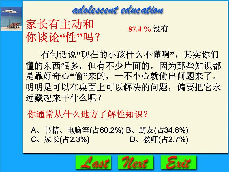 中小学心理健康教育主题班会课件《青春期教育课件1》08