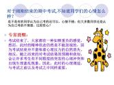 中小学心理健康教育主题班会课件《考试后如何进行心理调试——主题班会》