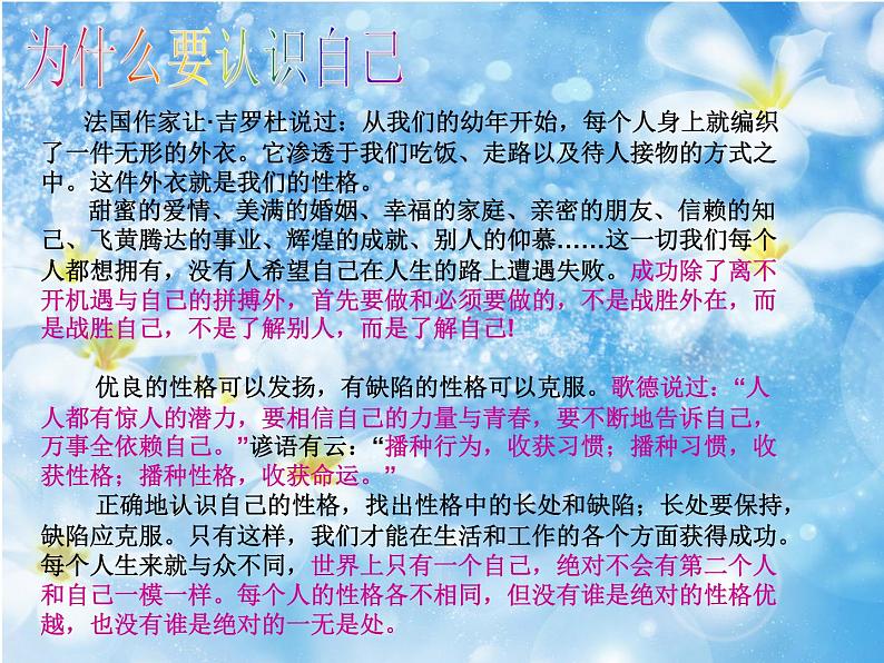 中小学心理健康教育主题班会课件《性格—掌握未来的钥匙》第5页