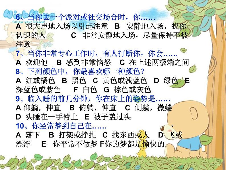 中小学心理健康教育主题班会课件《性格—掌握未来的钥匙》第8页