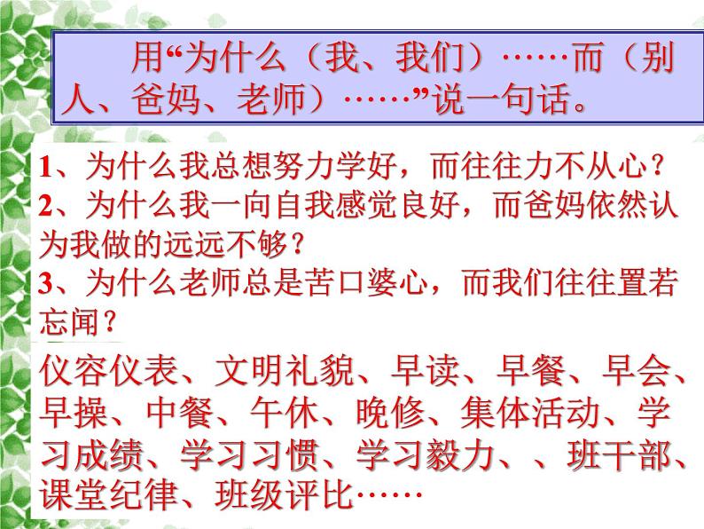 中小学心理健康教育主题班会课件《我怎么了—谈个人自我认识和思想行为》第2页